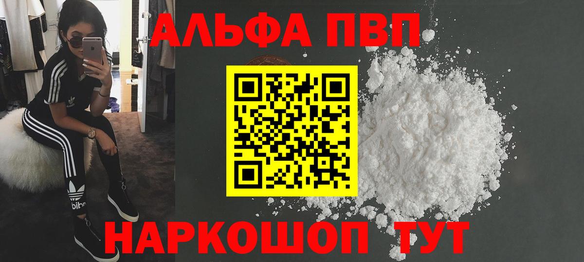 Alfa_PVP Crystall Печора