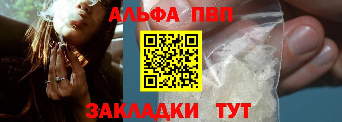 Альфа ПВП СК КРИС  А ПВП кристаллы  где найти   Alpha PVP  Вход с VPN  Печора 