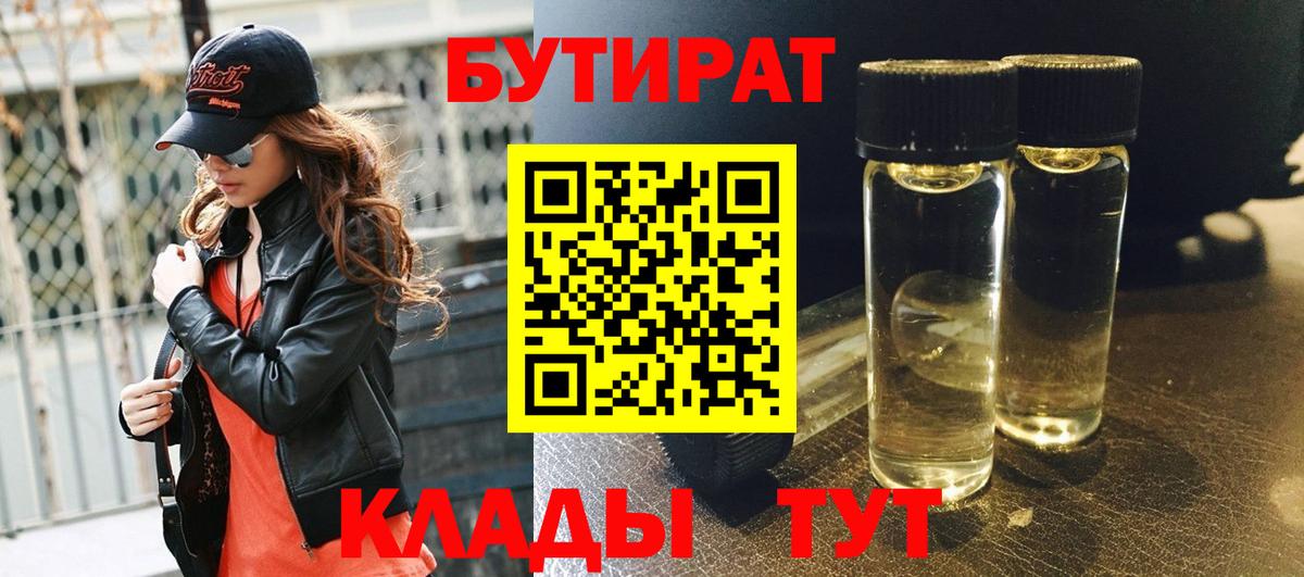 Бутират буратино  Вход с VPN  Печора 