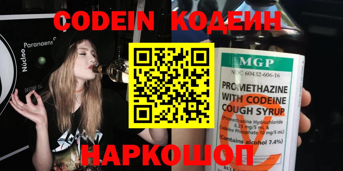 Codein напиток Lean (лин) Печора