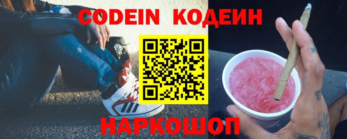 Кодеин Purple Drank  Вход с VPN  Печора  Codein Purple Drank 