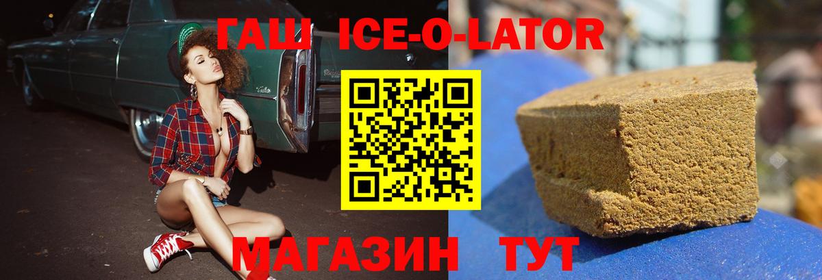 ГАШ ice o lator Печора