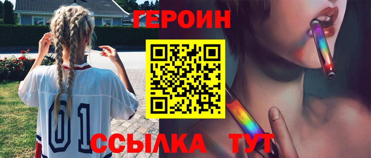ГЕРОИН VHQ  Вход с VPN  Печора 