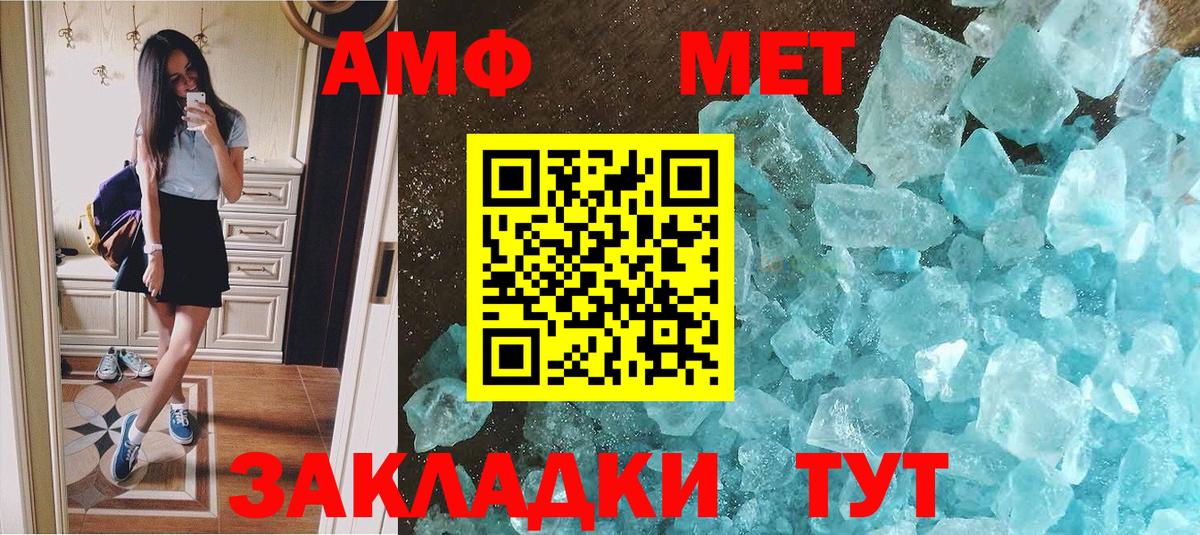 Первитин Methamphetamine Печора